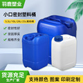 5.5L/10L/20L/25L堆码桶方形加厚食品级化工桶酒精桶塑料堆码桶