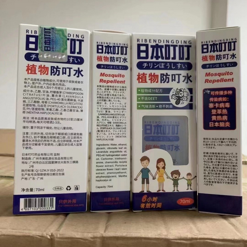 The Brand Can Authorize the Japanese Ding Ding Mosquito Repellent Spray 70ml for Babies, Outdoor Mosquito Repellent Liquid Spray