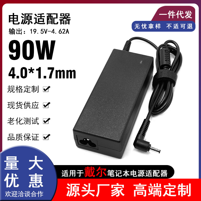 Suitable for Dell Dell Notebook 90W Power Adapter 19.5V4.62A Interface 4.0*1.7mm Charger