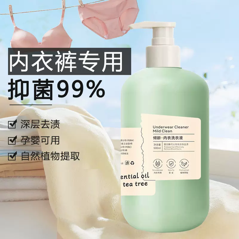 倾龄内衣洗衣液500ml海玑兰同款洗衣液去污持久留香内裤洗涤剂