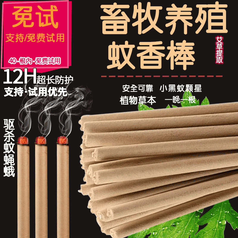 Mosquito Repellent Sticks for Pig Farms, Livestock Mosquito Repellent Sticks, Veterinary Mosquito Repellent Sticks, Special Mosquito Repellent Sticks for Farms, Cattle, Sheep, Chicken and Pigeon Farms, Fishing Household Mosquito Repellent Sticks