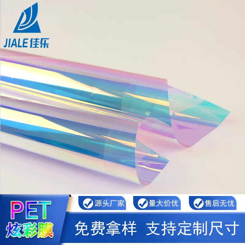 厂家0.022mm蓝底pet幻彩膜炫彩膜卷材彩虹膜