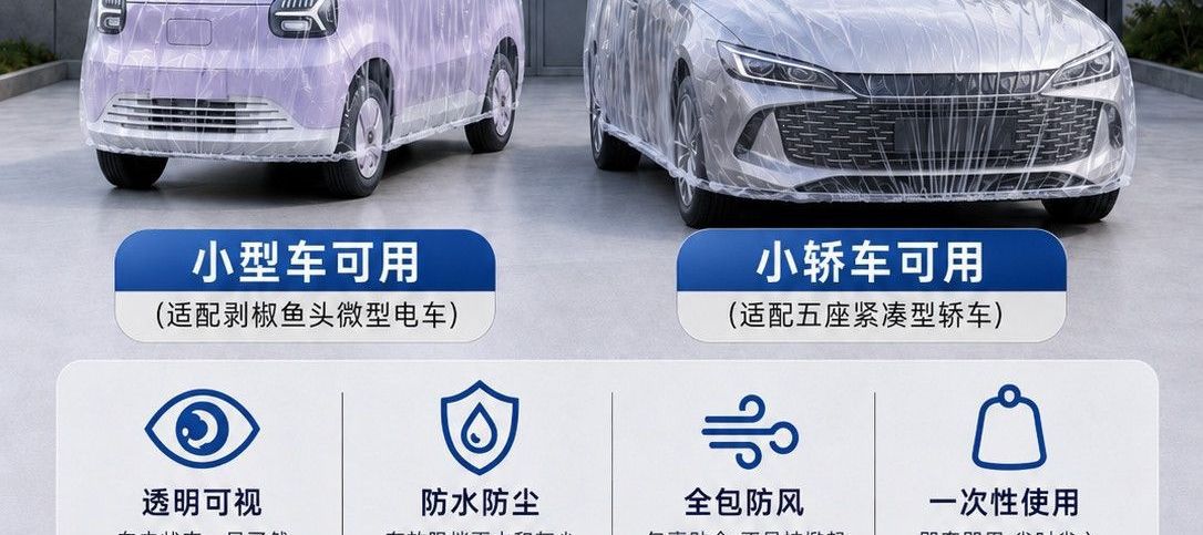 Dustproof car cover made of plastic, suitable for all seasons, fully snowproof outdoor car cover with elastic wrap and disposable drawstring, thickened