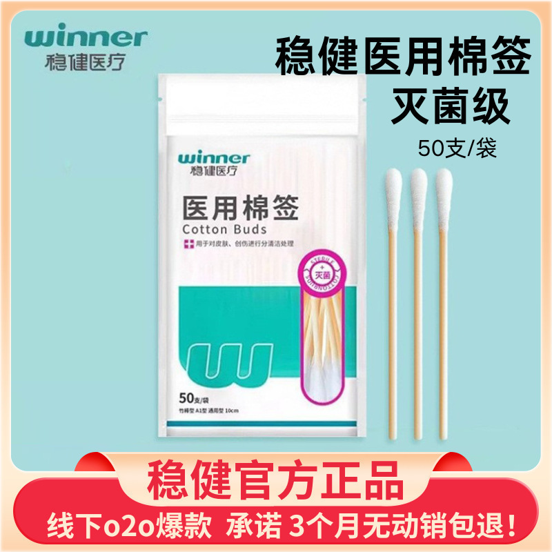 Robust Medical Grade Sterilized Disposable Single-Head Cotton Swabs with Bamboo Sticks for Home Care, Pack of 50