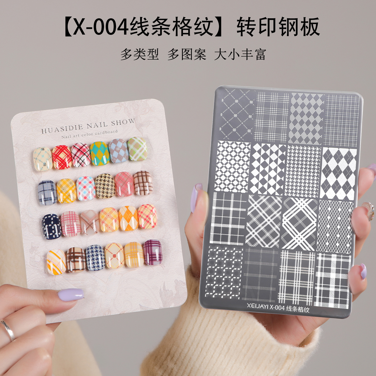线条格纹美甲转印钢板彩绘模板DIY条纹美甲印章工具送刮板X-004