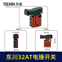 东川32AT电锤开关闵锐32AT雷顺聚名汇优电锤开关04024