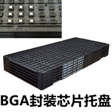 ic集成周转塑料托盘电子元器件小芯片tray盘防静电FBGA封装