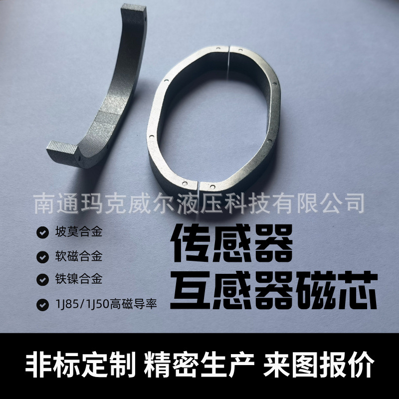 钳表类铁芯坡莫合金磁芯铁芯磁环电流互感器1J85电子元器件耐腐蚀