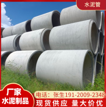 广州 二级钢筋混凝土排水管 水泥涵管 企口承插 雨污水管现货供应