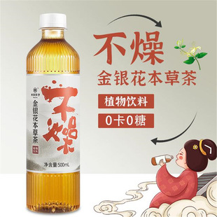 [Exclusive for Experts] Silver Honeysuckle Chinese Tea Drink Herbal Drink Honeysuckle Herbal Tea 500ml