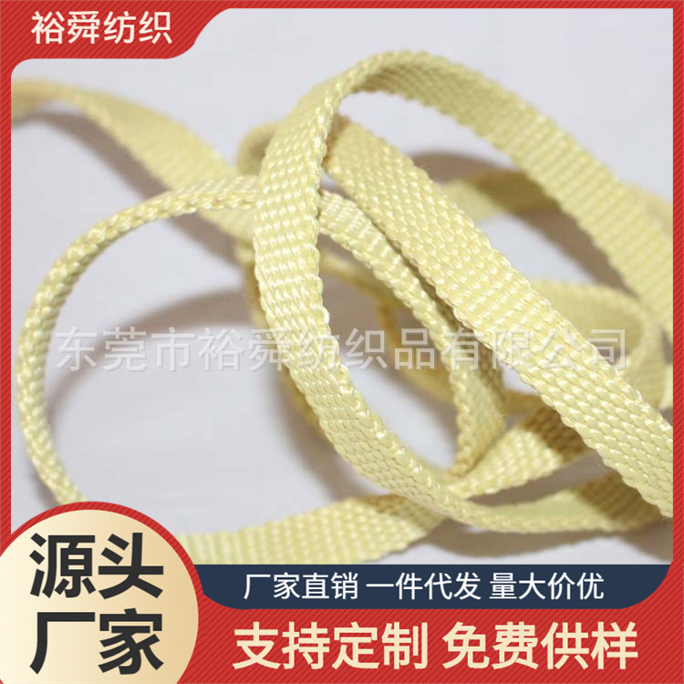 裕舜纺织公司销售阻燃高温防腐蚀芳纶织带 12MM芳纶防火织带