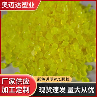 Cross-Border Colored Transparent Pvc Granules Manufacturers Supply Multi-Specification Colored Injection Molding Extrusion Virgin Polyethylene Granules