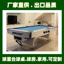 漯河9球台规则三门峡九球南阳球杆杆白山台球桌标准商丘桌球台厂