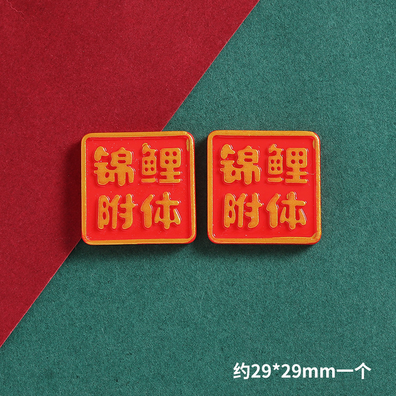 新年福娃元宝字牌樹脂部品diyクリームゴム携帯ケースヘアピン冷蔵庫貼り装飾材料