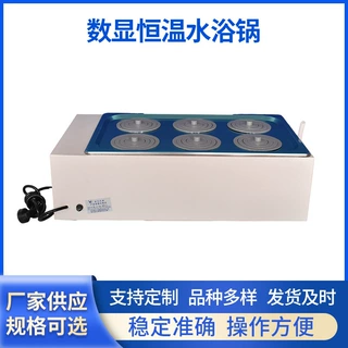 数显恒温水浴锅双列六孔实验室水箱水浴箱油浴锅厂家直发