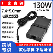 ����130W�����ʼǱ���Դ������19.5V6.7A���Գ����7.4x5.0mm���
