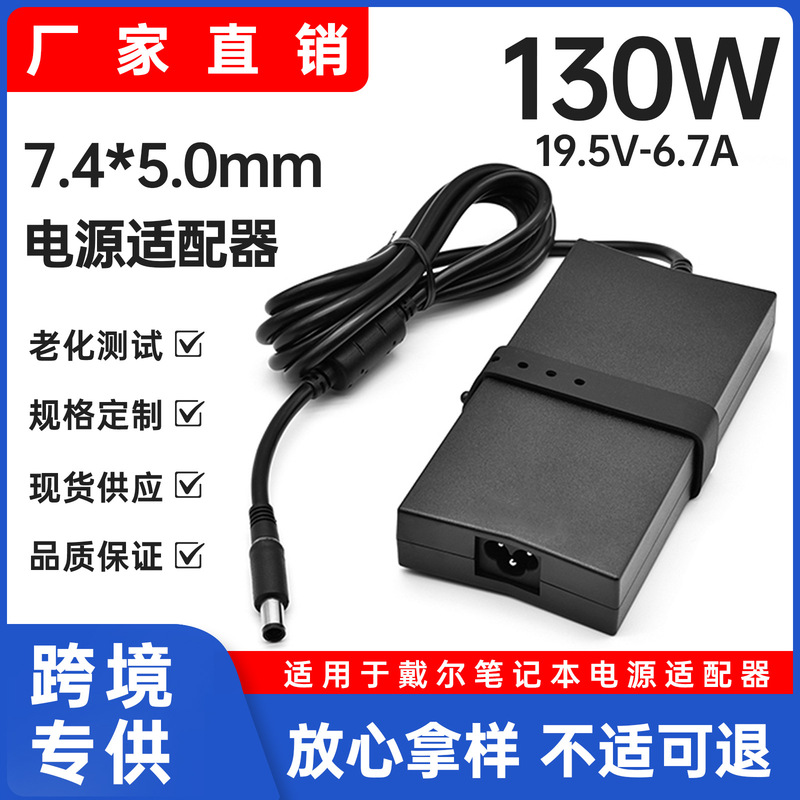 Suitable for 130W Dell Notebook Power Adapter 19.5V6.7A Computer Charger 7.4X5.0Mm Large Mouth
