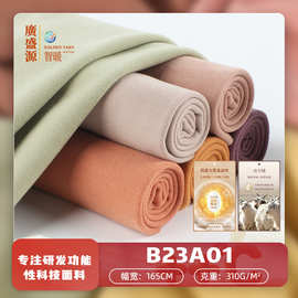 310g德绒保暖面料 蚕丝羊绒发热绒布 秋冬保暖内衣睡衣打底衫面料