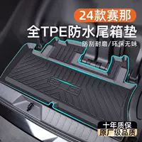 Применимо для Toyota Sina Багажник TPE сумка 24 модели Sina оригинальные 23 подушки для автомобильных принадлежностей