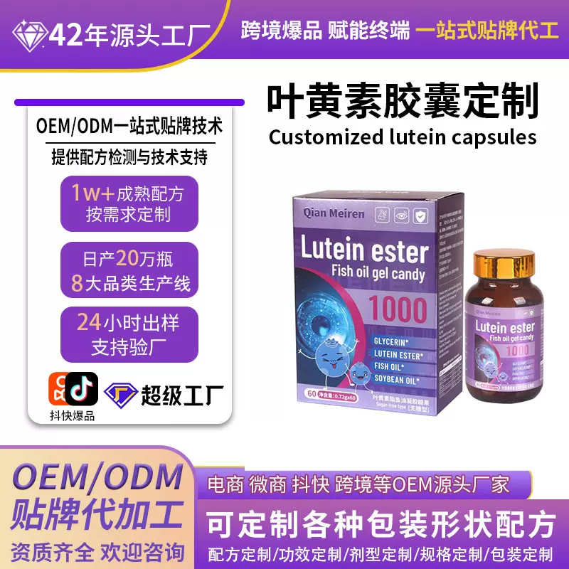 蓝莓叶黄素酯软糖凝胶糖果无糖型熬夜伤肝调理护眼鱼油软胶囊批发