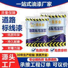 划线漆道路马路地面划线漆黄色快干停车位划线漆水泥路面标线漆