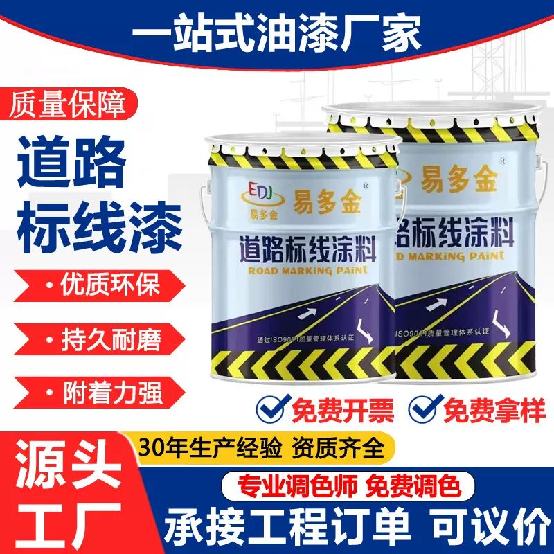划线漆道路马路标线涂料黄色快干车库车位划线漆水泥路面标线漆