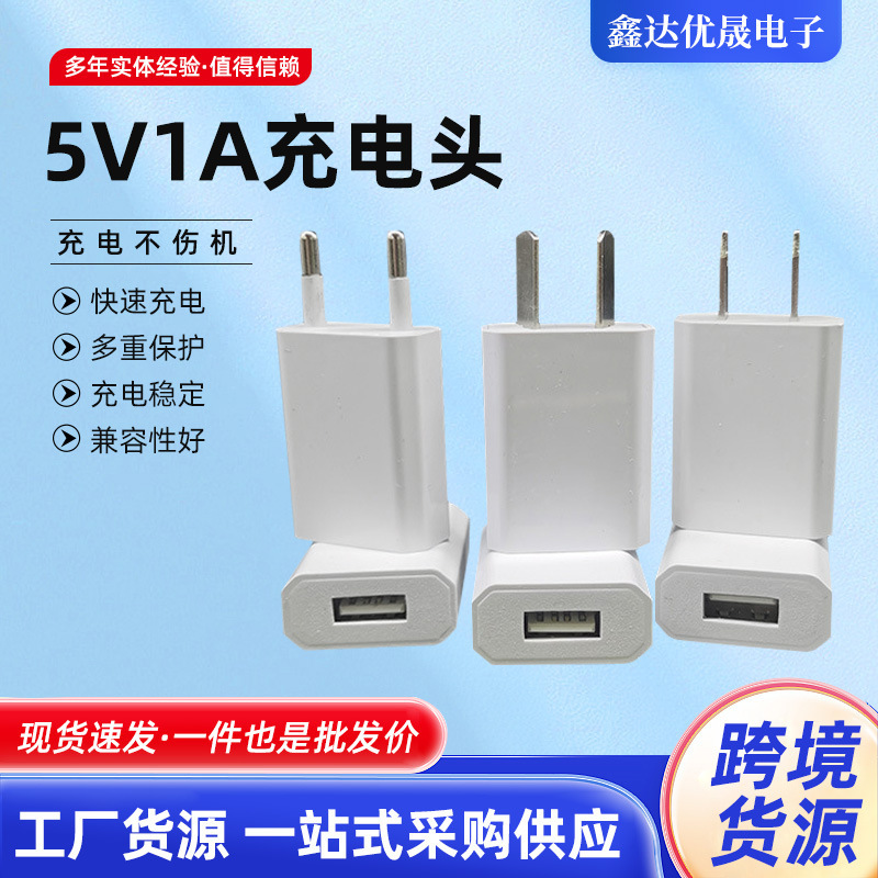 Cross-Border USB Charger Australian Standard American and European Standard Mini Power Adapter 5V1A Charging Head Suitable for Android Phones