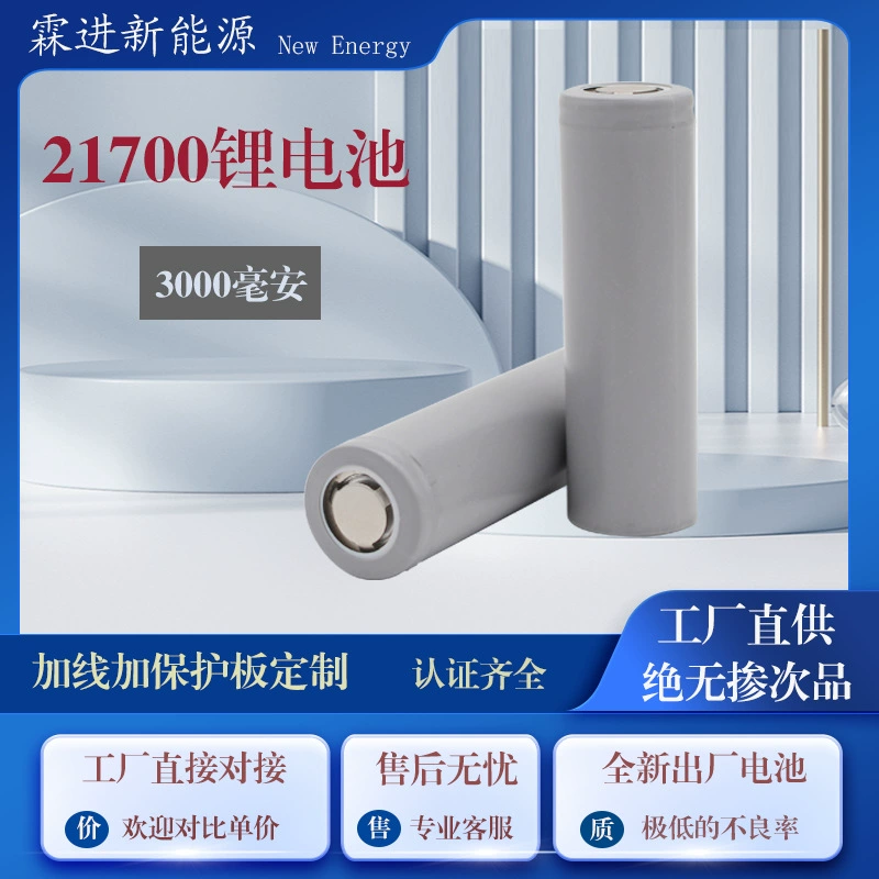 21700 литиевая батарея 3000 мАч цифровой накопитель энергии тип питания высокая скорость 5C10C новый перезаряжаемый 3,7 В