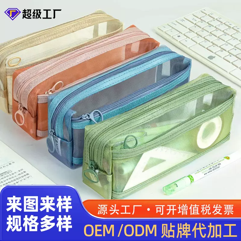 定制新款大容量网纱笔袋透明收纳袋文具高颜值ins风实用铅笔袋