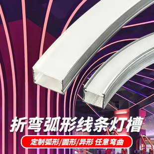 Bending Line Lamp Aluminum Slot Shell Arbitrary Bending Linear Lamp Semi-circular Hotel Shopping Mall Engineering Aluminum Alloy Lamp Slot