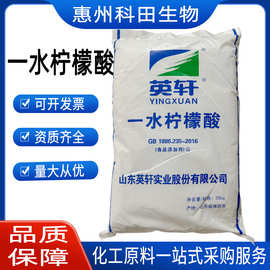 一水柠檬酸无水柠檬酸现货供应英轩食品级 酸度调节污水处理 柠檬