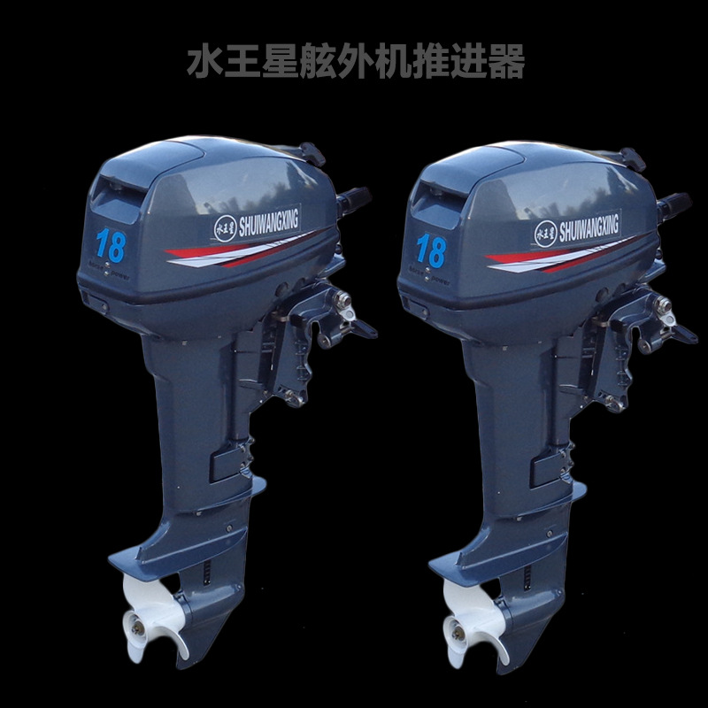 水王星汽油舷外机18HP船挂机5500转带倒挡立式船尾机