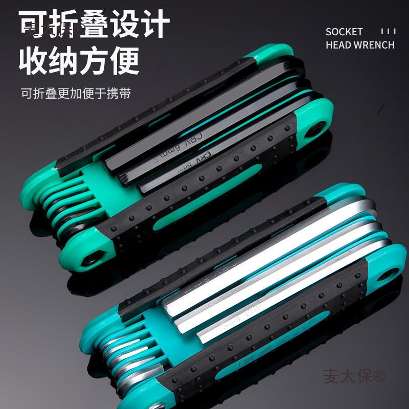 台湾合金钢内六角扳手套装折叠式内防锈高硬度六角六棱扳手麦太保