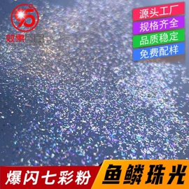 珠光粉;荧光颜料;云母