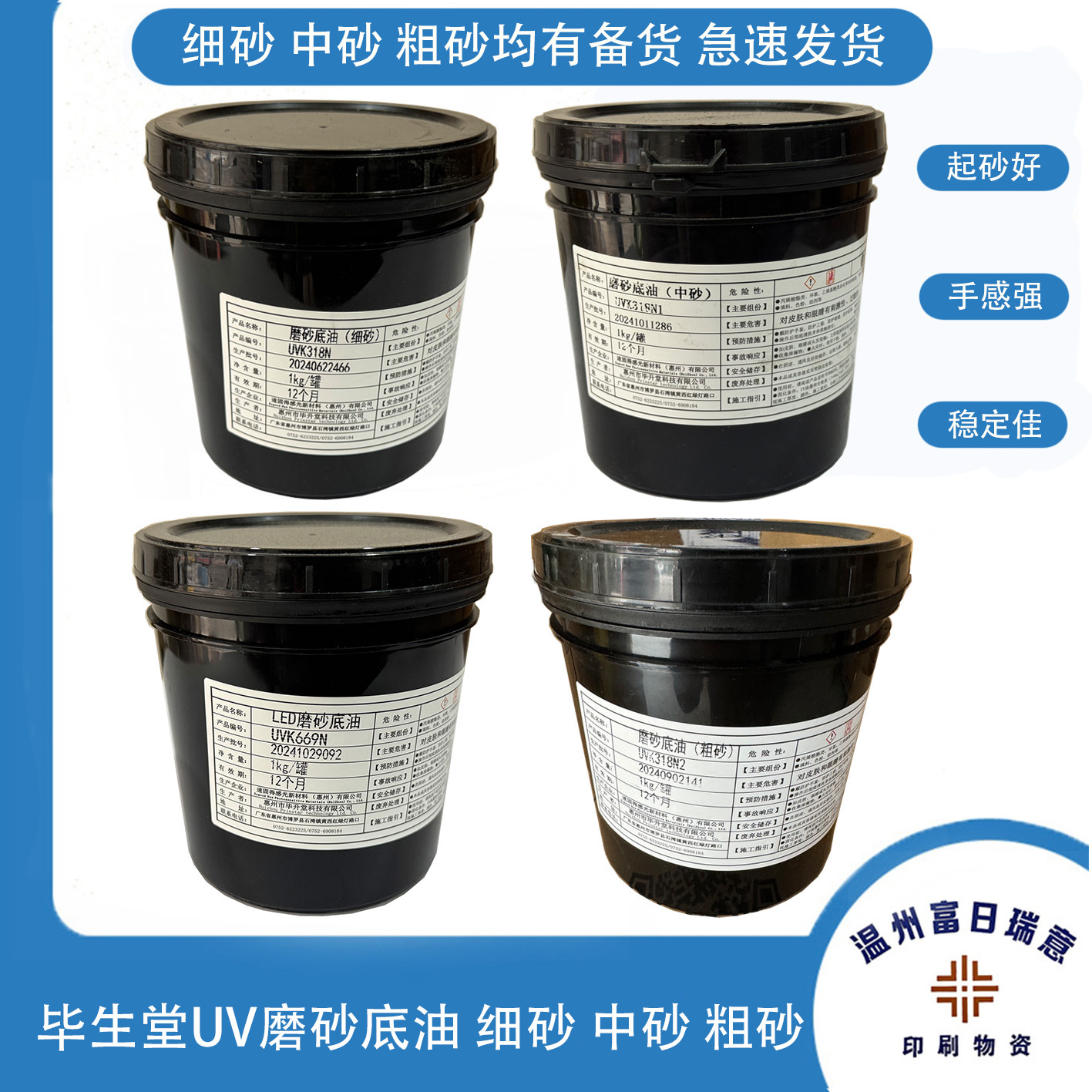 毕生堂UV磨砂底油细砂中砂粗砂 货源稳定 急速发货