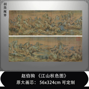Zhang Boju's Autumn Landscape Scroll High-Definition Giclee Traditional Classic Green and Blue Mountain Landscape Long Scroll Copy Painting Decorative Art