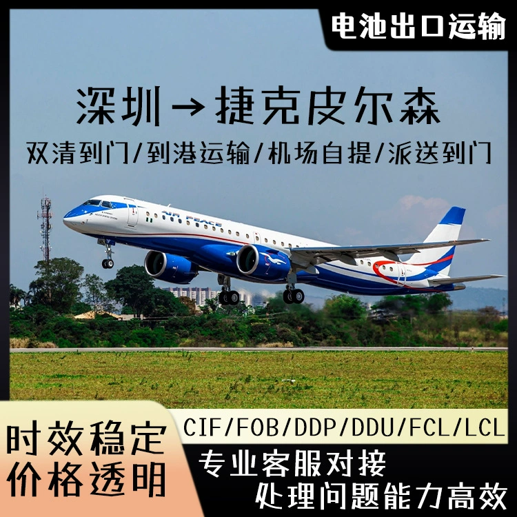 Литиевая батарея Шэньчжэнь в Чехию Пирсон авиаперевозки, включая налог двойной очистки двери CIF/DDP выделенная линия логистики