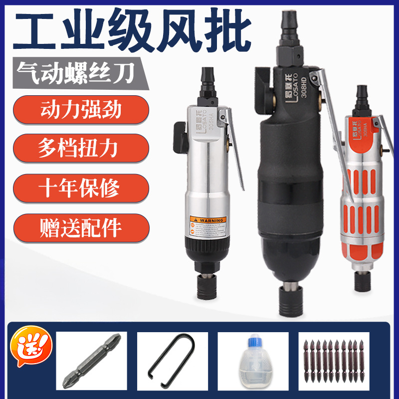 风批气动螺丝刀木工气批枪工业级大功率螺丝刀气改锥起子气动工具