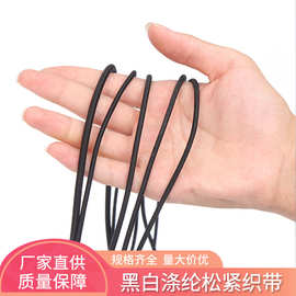 厂家直供黑白涤纶服装袖口帽子运动裤裤腰进口橡胶圆头弹力松紧绳