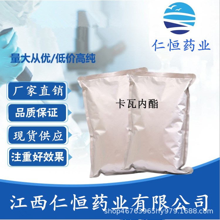 卡瓦内酯 现货供应  1kg/袋