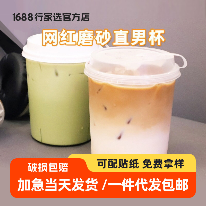 胖胖杯一次性奶茶带盖磨砂奶茶杯网红杯子杨枝甘露瓶子饮料杯