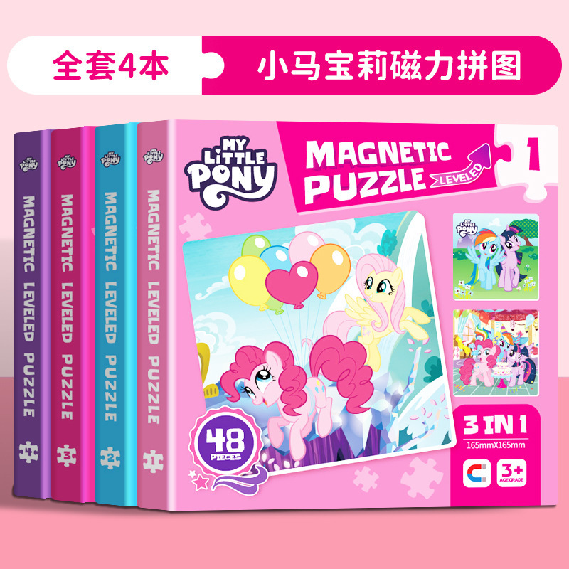 小马磁力拼图宝莉3到6岁儿童磁性平图2女孩幼儿益智宝宝早教玩具|undefined
