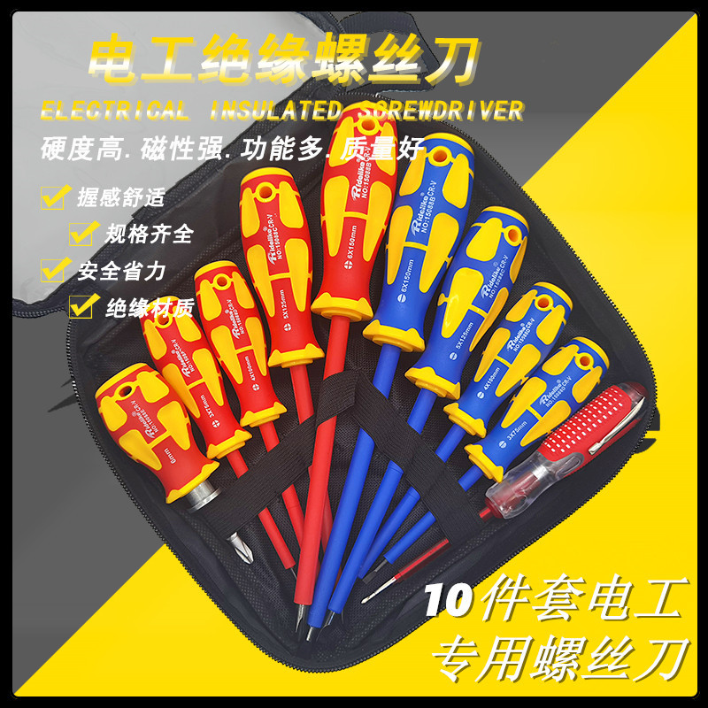 十件套多功能绝缘螺丝刀套装十字一字家庭维修电工全套螺丝批组合