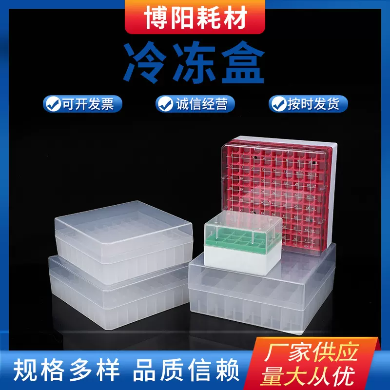 来图来样定制实验耗材塑料离心盒实验室耗材EP管架冻存盒冷冻盒