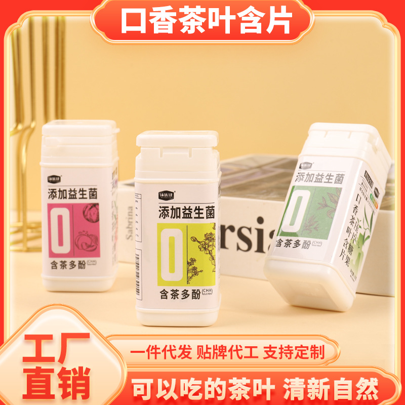 益生菌口香茶叶含片无糖清新口气润喉糖0糖0脂持久清香萃取真茶叶