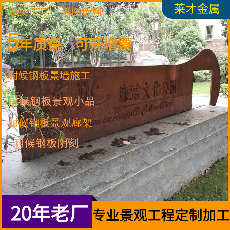 耐候钢景观引导标示牌焊接安装激光切焊接耐候钢景观幕墙锈蚀处理