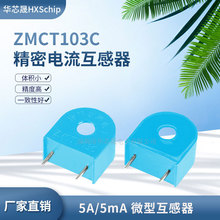 原装现货供应 ZMCT103C 5A/5mA 蓝色 精密微型电流互感器 全新