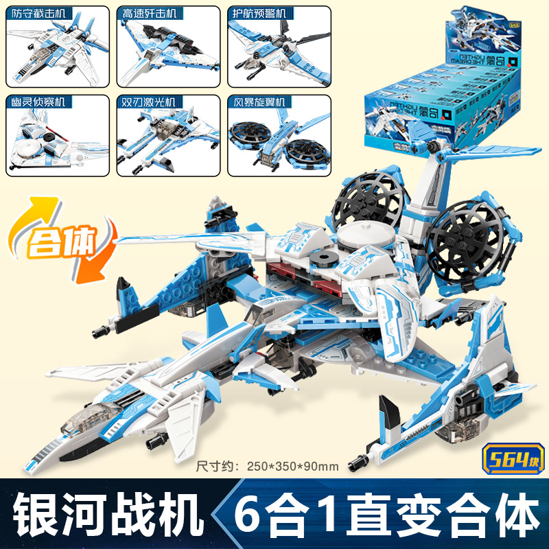 변형 피트 시리즈 [갤럭시 파이터] 6 in 1 (7 모양)