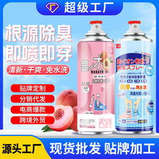 [Guanghe] Wholesale Shoe Deodorization and Sterilization Spray, Shoe Cabinet, Shoe Sterilization, Antibacterial, Shoe and Socks Deodorization Spray