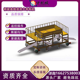 Fabric Machine for Ballastless Track High-Speed Rail, In-Situ Concrete Slab Pouring, Remote-Controlled Mobile Concrete Placement Device